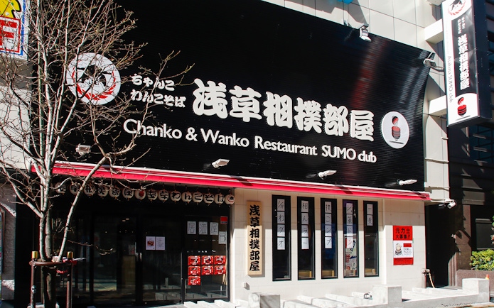 Chanko & Wanko Restaurant Sumo Club exterior in Tokyo, Japan.