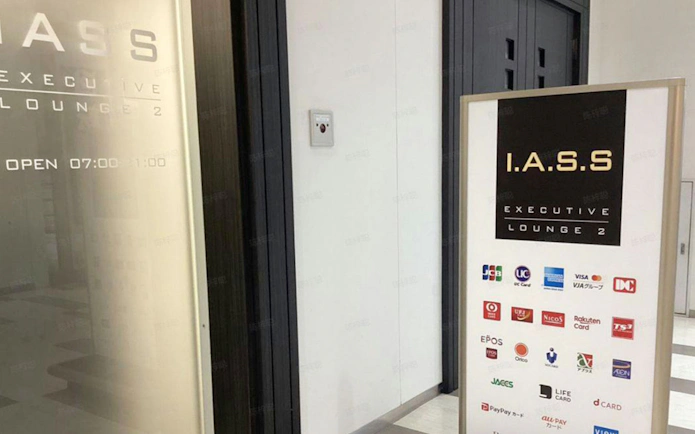 IASS Executive Lounge 2 entrance at Narita International Airport Terminal 1.