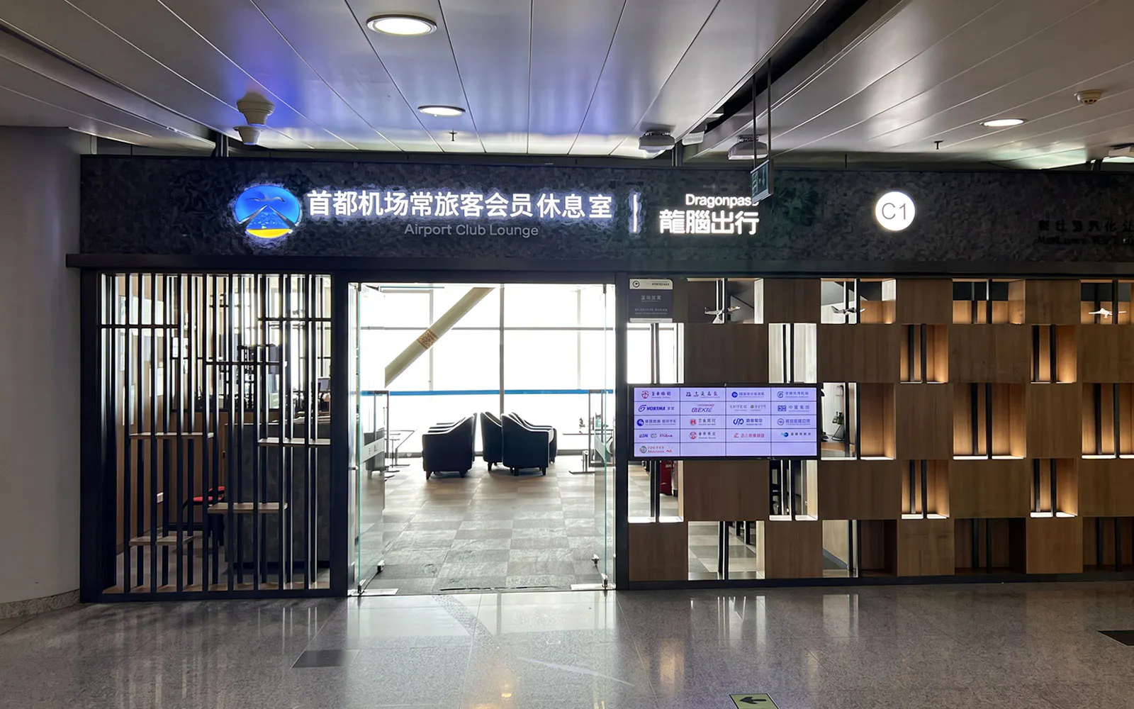 Airport lounge entrance at Terminal 3, Beijing Capital Airport.