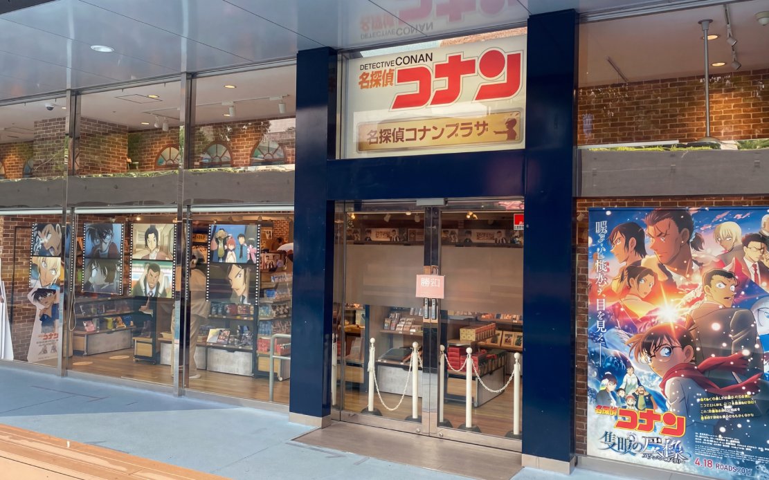 Detective Conan store entrance near Tokyo Dome.
