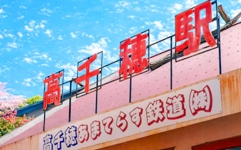 fukuoka'dan: takachiho kanyonu ve amaterasu demiryolu turu-1