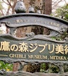 Ghibli Museum, Mitaka