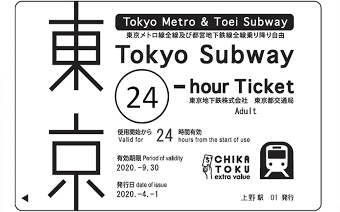 Tokyo Subway 24-hour ticket for unlimited travel on Tokyo Metro and Toei Subway lines.