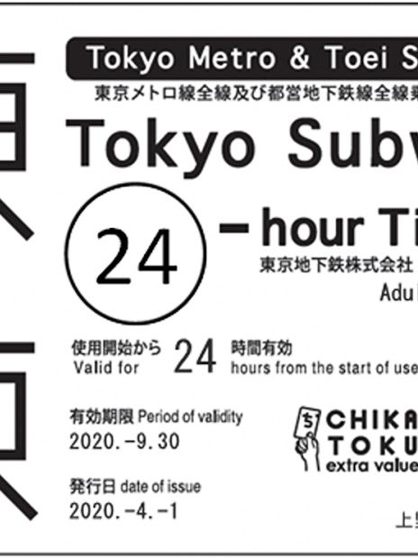 Tokyo Subway 24-hour ticket for unlimited travel on Tokyo Metro and Toei Subway lines.