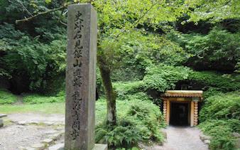 Entrance to Iwami Ginzan Silver Mine surrounded by lush greenery, Shimane, Japan.