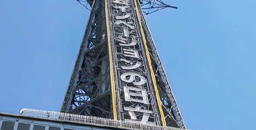 Tsutenkaku-Turm
