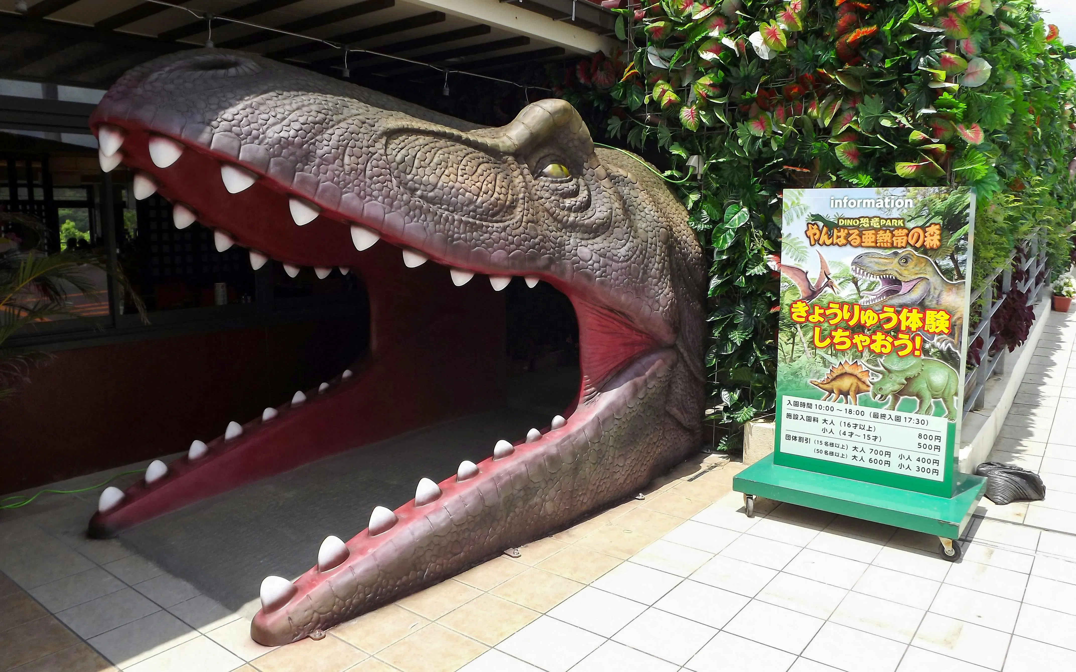 Dinosaur mouth entrance at Okashigoten Nago Dino Park, Yanbaru Subtropical Forest.