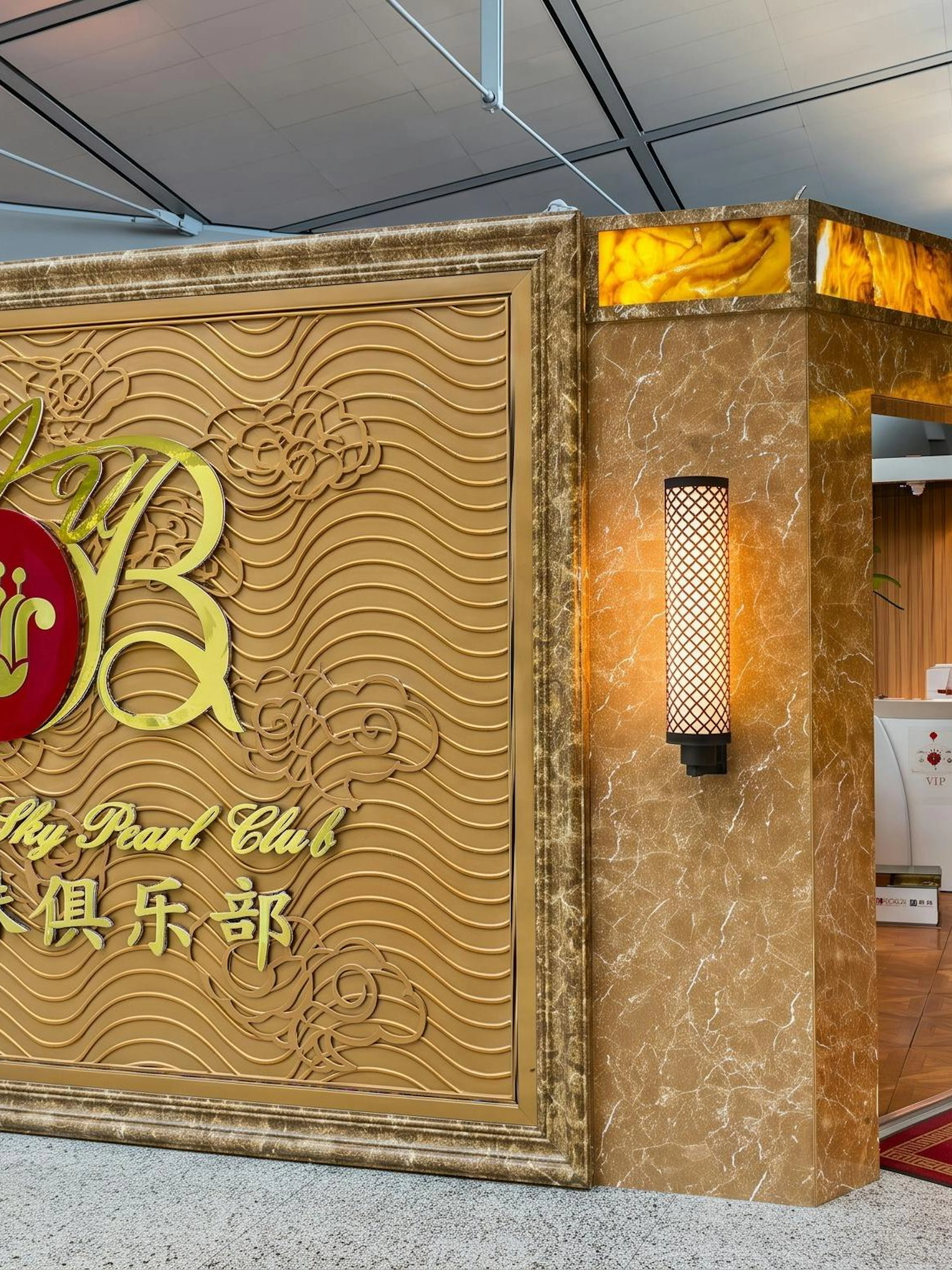 China Southern Sky Pearl Club entrance at Shanghai Hongqiao International Airport Terminal 2.