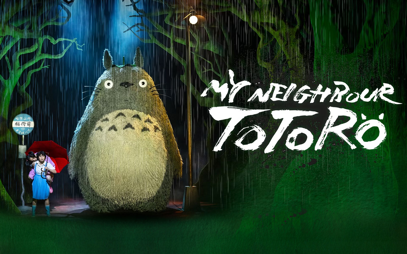 My Neighbour Totoro Westend show poster with Totoro and child under umbrella
