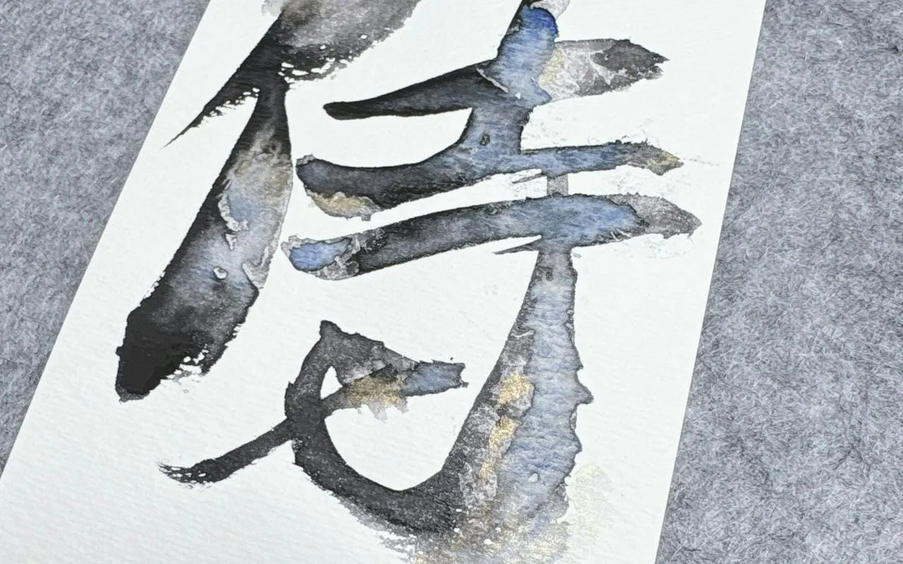 Japanese calligraphy character on paper from Mt. Fuji class, Yamanashi.