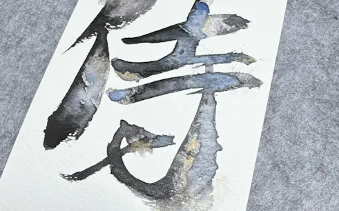 Japanese calligraphy character on paper from Mt. Fuji class, Yamanashi.
