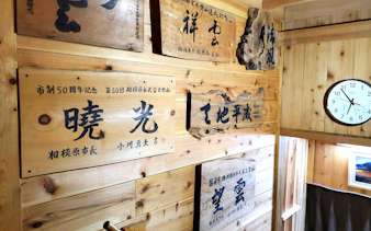 Wooden plaques with Japanese inscriptions inside a Mt. Fuji climbing hut.