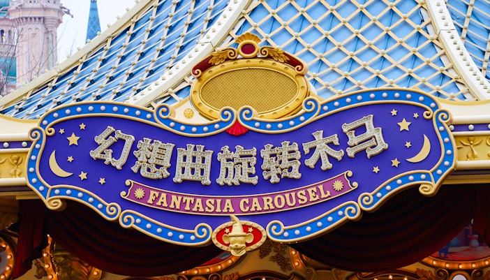 Fantasia Carousel sign at Disneyland Hong Kong with decorative elements.