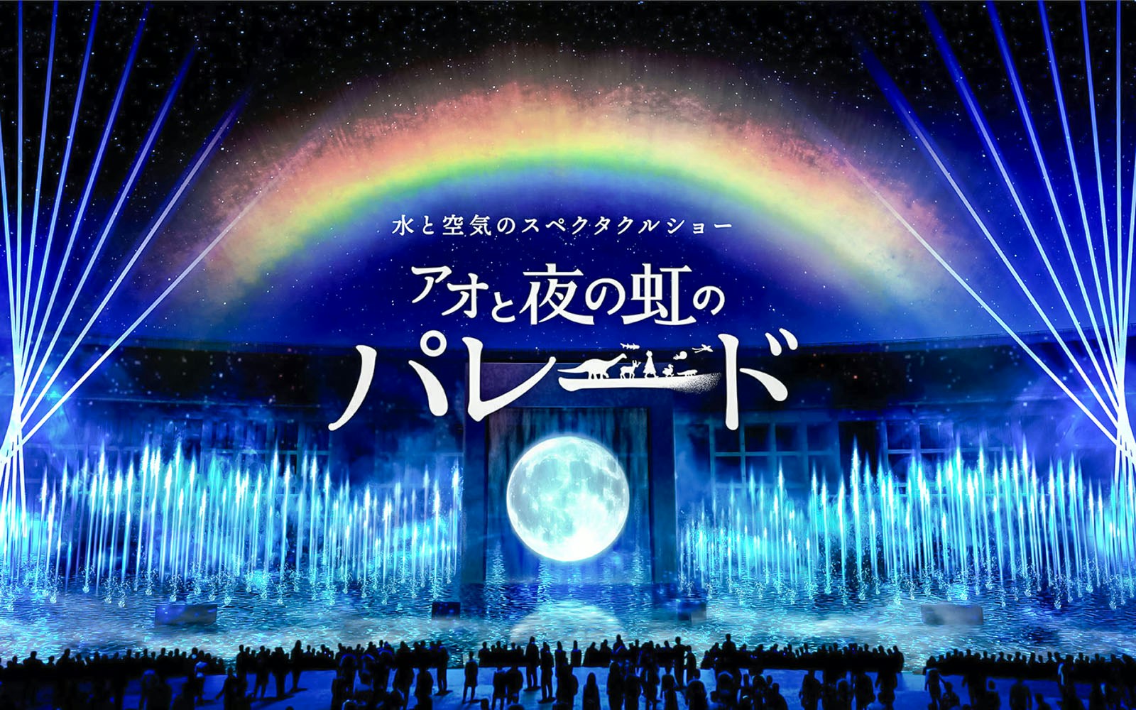 Spectacular light and water show at Osaka Expo 2025 with rainbow and moon.