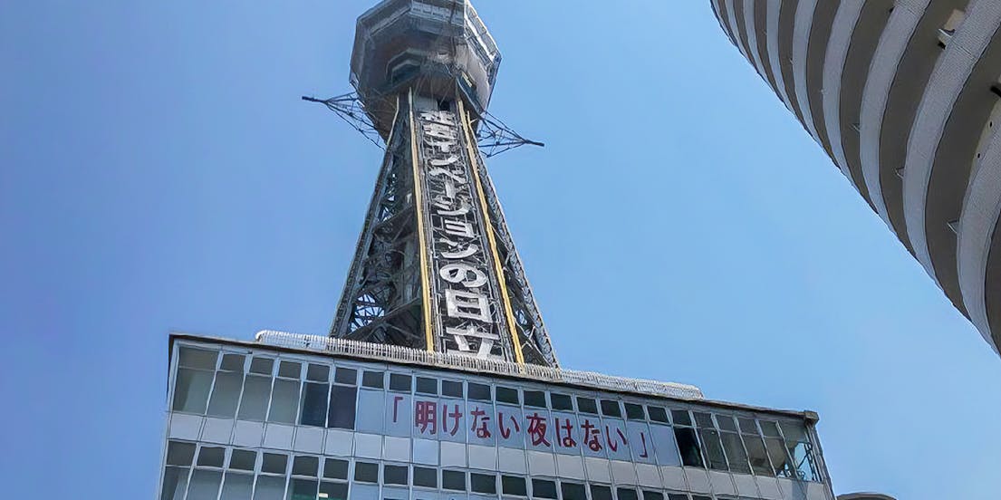 Tour Tsutenkaku