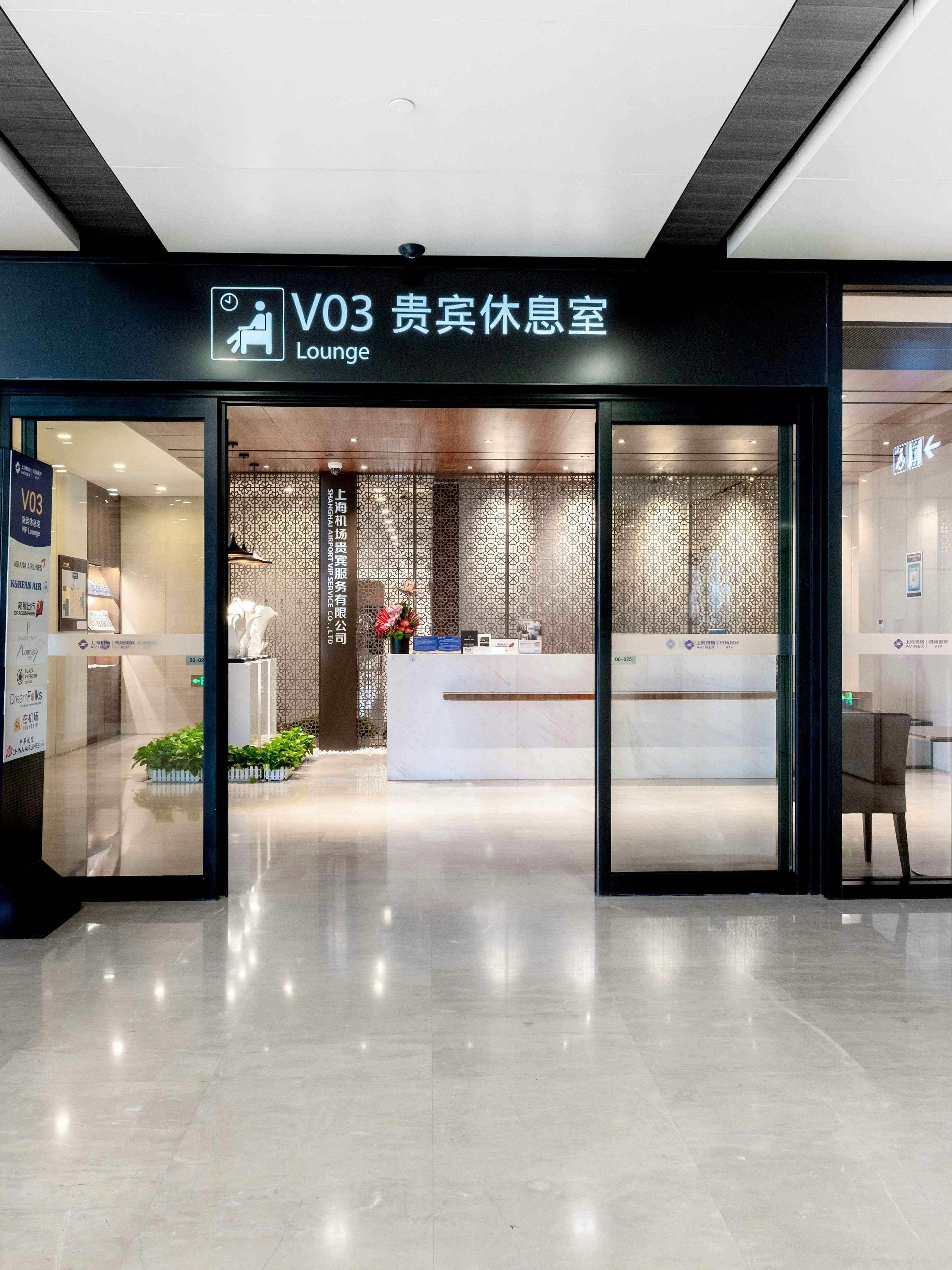 Lounge entrance at Shanghai Hongqiao International Airport Terminal 1.