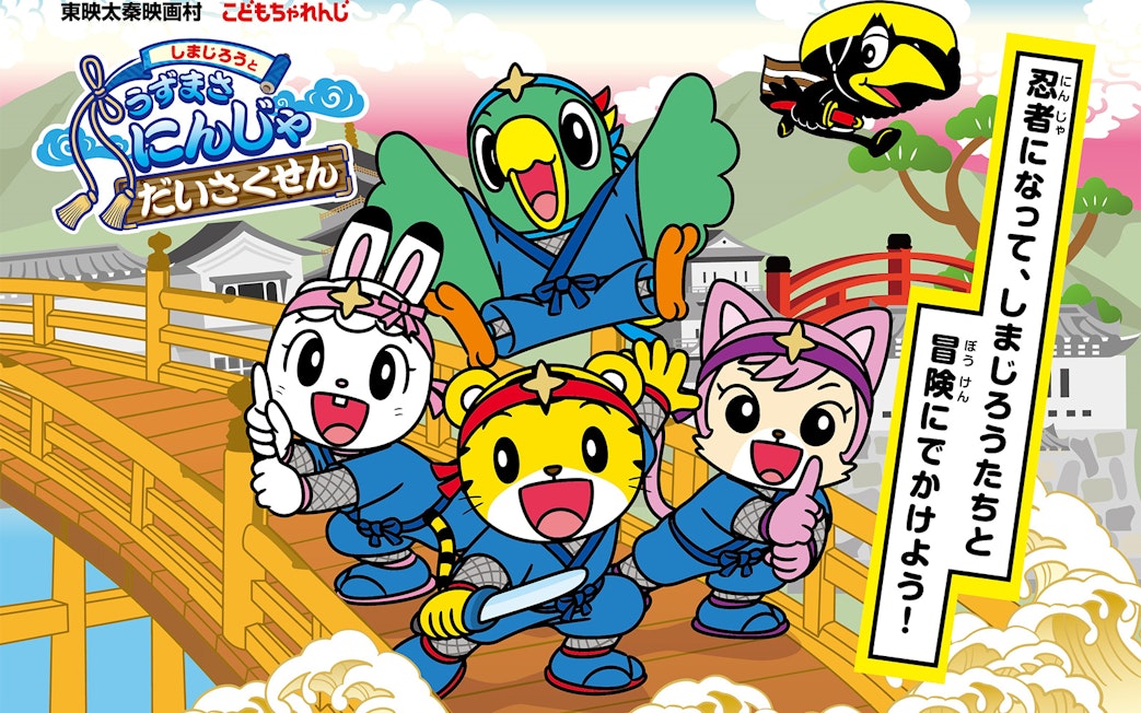 Cartoon characters in ninja costumes on a bridge at TOEI Kyoto Studio Park.
