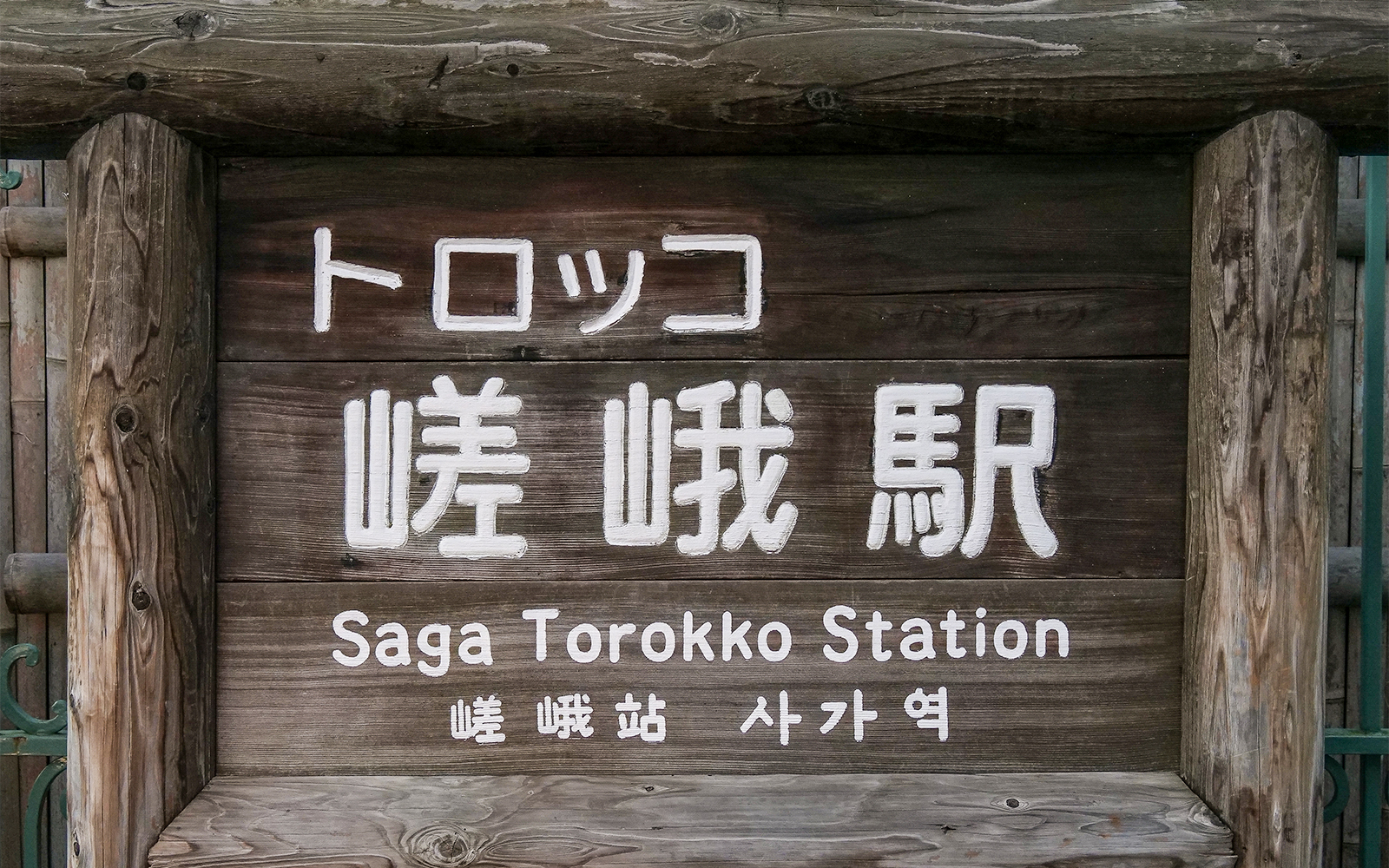 Sagano Romantic Train