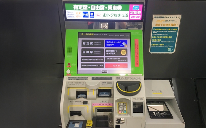Ticket machine for JR Haruka Airport Express at Kansai Airport.