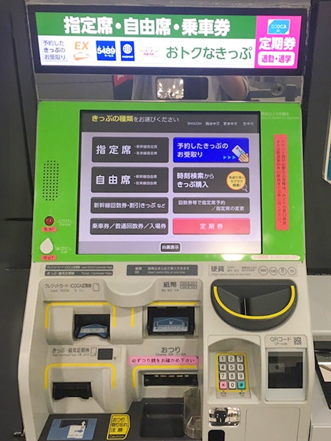 Ticket machine for JR Haruka Airport Express at Kansai Airport.