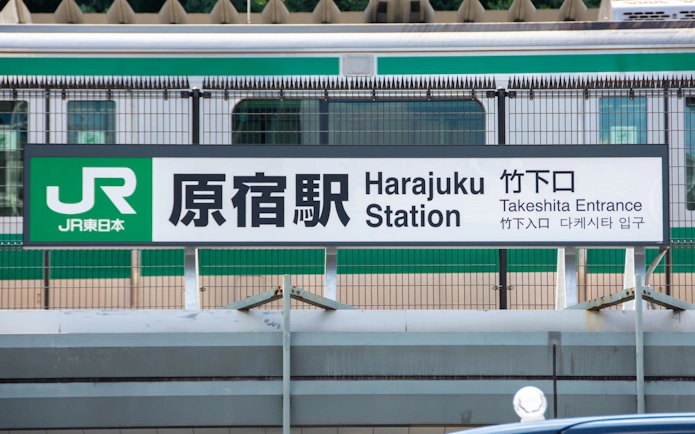Harajuku Station sign at Takeshita Entrance, Tokyo, part of Shibuya Sky tour.