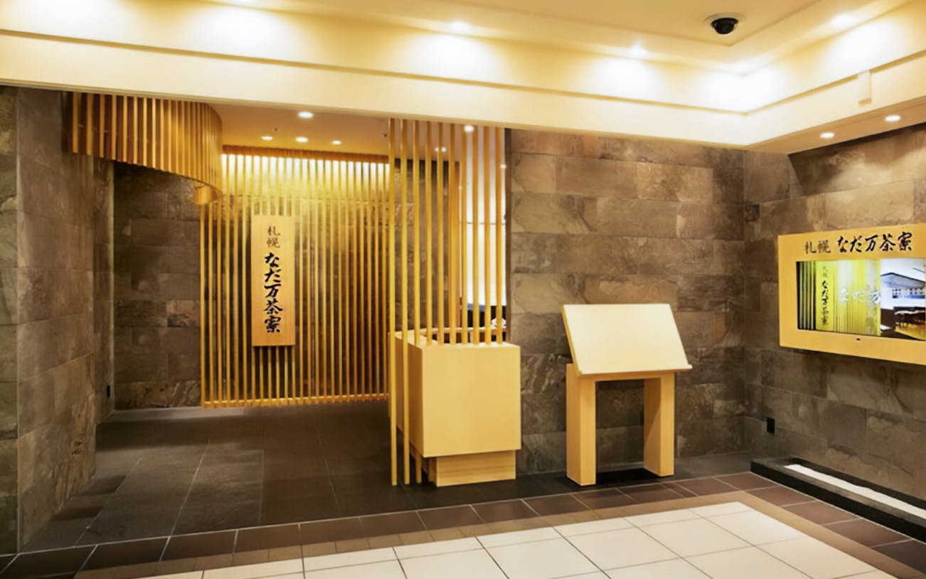 Entrance of Hokkaido Nadaman Sapporo saryo branch, featuring traditional Japanese decor.