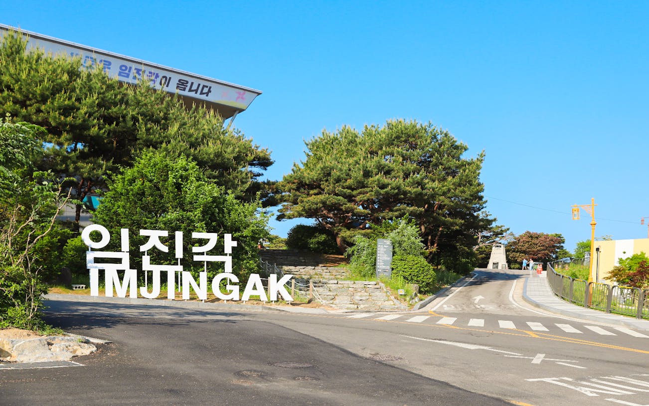 Imjingak Park entrance with trees and pathway, Korean Demilitarized Zone tour.