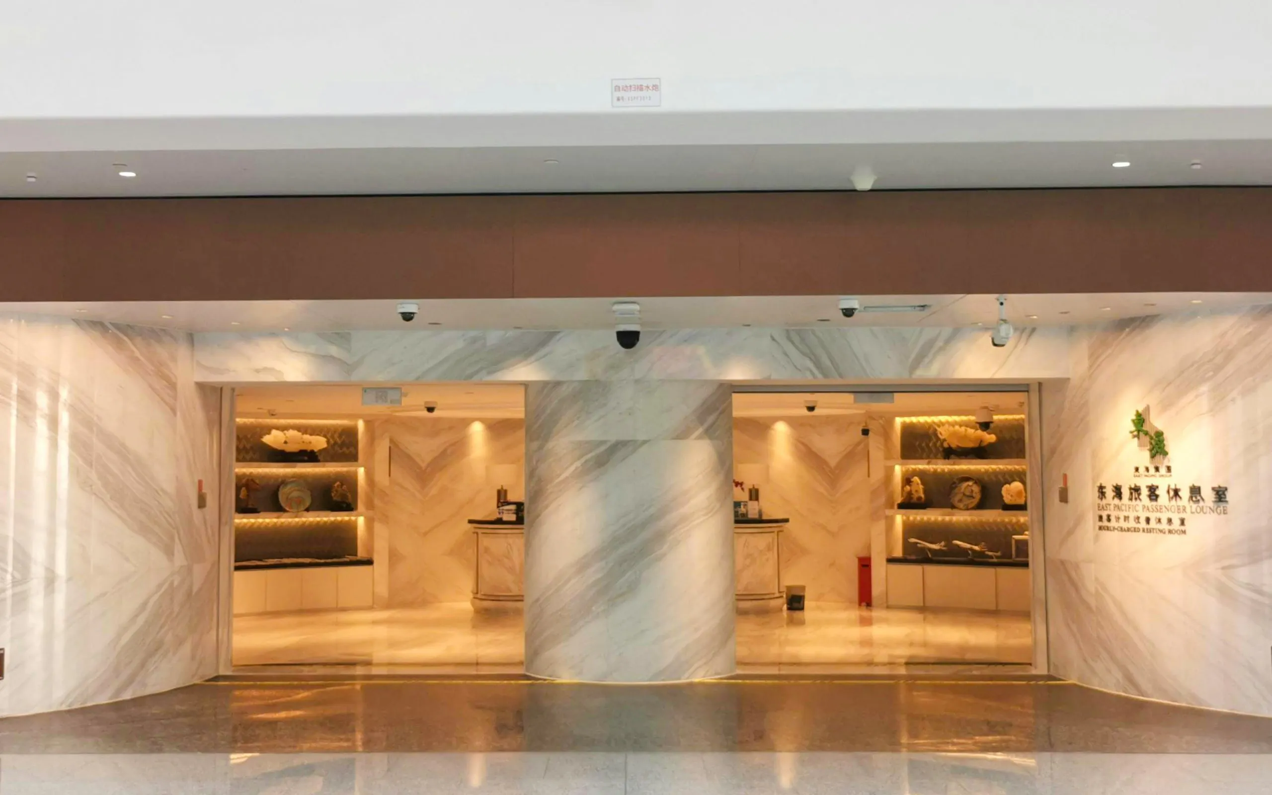East Pacific Passenger Lounge entrance at Beijing Daxing International Airport.