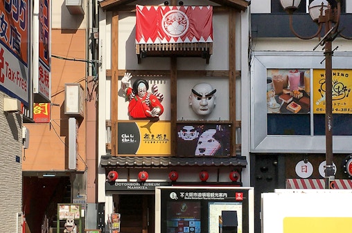 Biglietti per il Museo Namikiza di Dotonbori