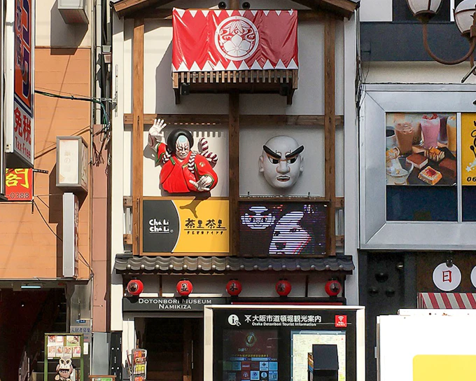 Tickets to Dotonbori Museum Namikiza