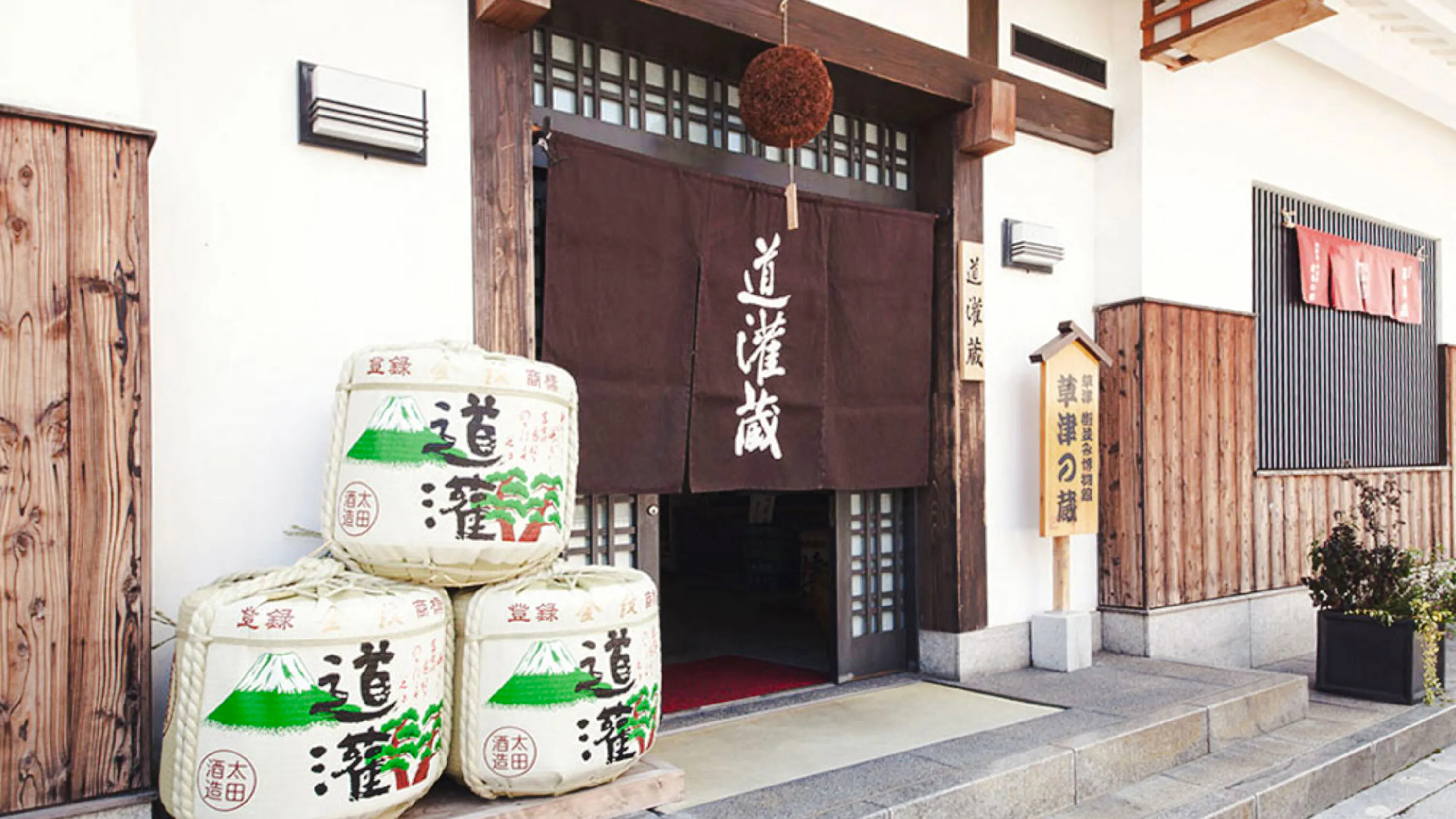 Entrance of Ota Sake Brewery with traditional sake barrels, Kusatsu, Shiga.