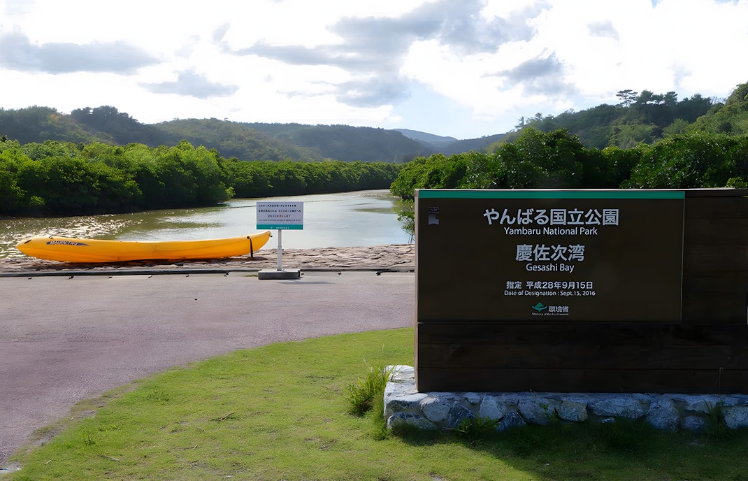 Yambaru National Park sign and kayak at Gesashi Bay, Okinawa Hip Hop Bus Tour C Course.