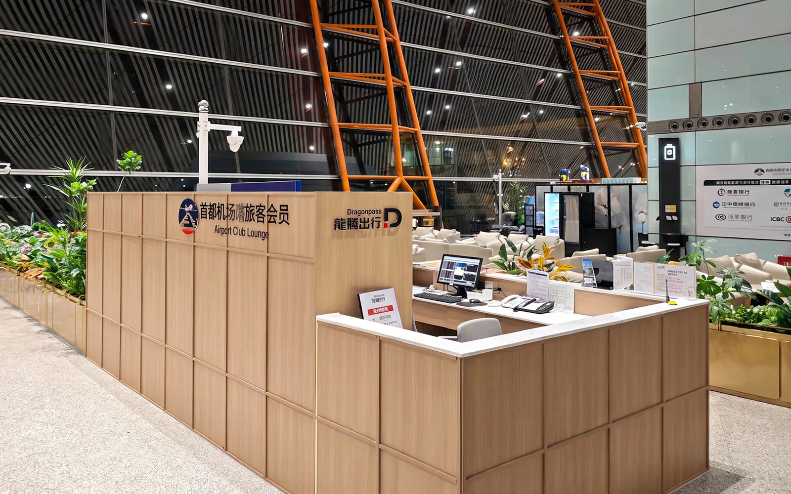 Airport club lounge reception area at Terminal 3, Beijing Capital Airport.