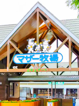 Entrance of Mother Farm with cartoon animal signs in Chiba, Japan.