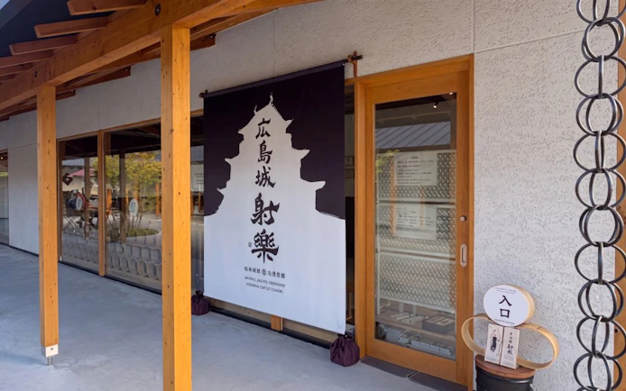 Entrance to Japanese Archery Experience at Hiroshima Castle Sharaku.
