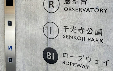 Lift buttons and signage for Mt. Senkoji Ropeway, Onomichi, Hiroshima, Japan.