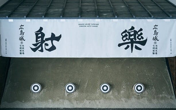 erlebnis „japanisches bogenschießen“ – burg hiroshima, sharaku-5