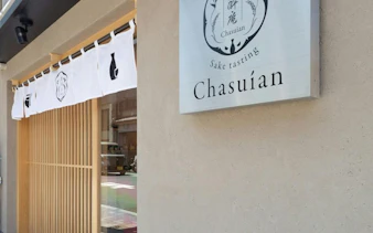 Chasuian sake tasting entrance in Kyoto, featuring traditional noren curtain.