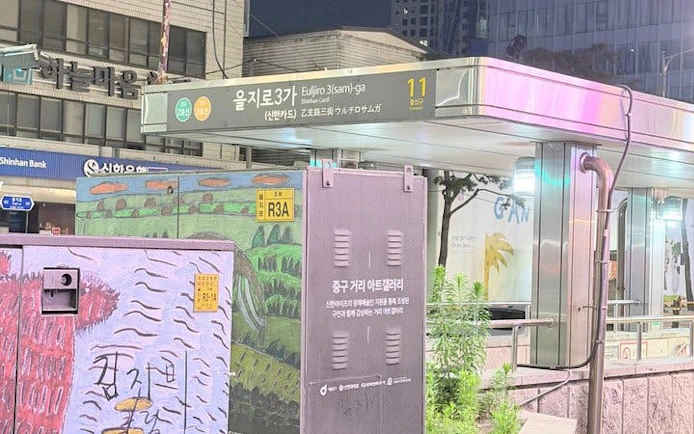 Euljiro 3-ga subway entrance in Seoul near Chimaek night food tour location.