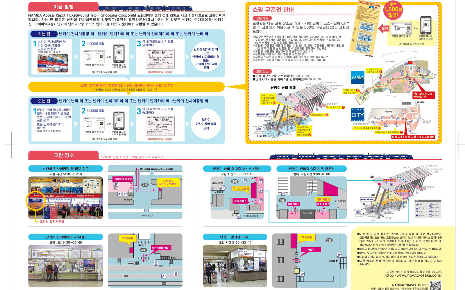 nankai electric railway limited express