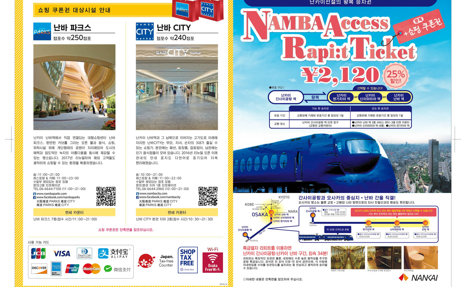 nankai electric railway limited express