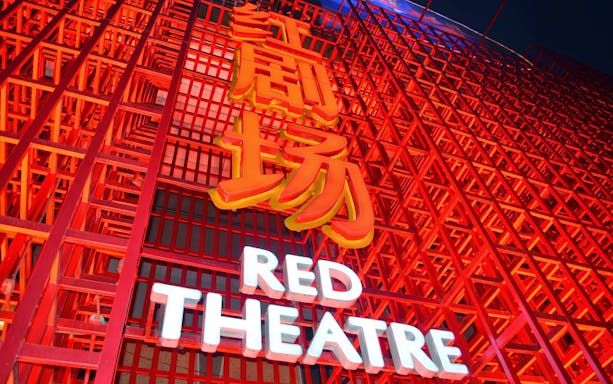 Red Theatre entrance sign in Beijing, venue for Shaolin Kungfu Show.