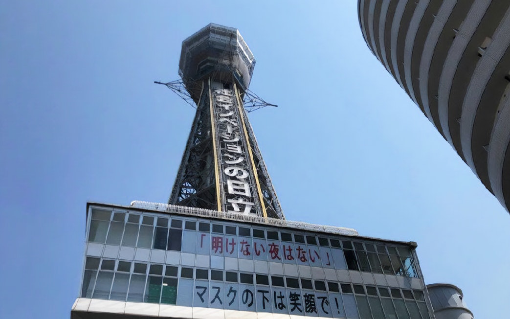 Tsutenkaku Tower in Osaka with signage and observation deck.