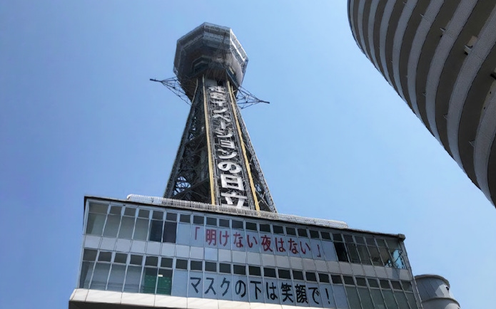 Tsutenkaku Tower in Osaka with signage and observation deck.