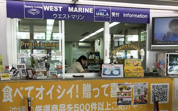 Okinawa underwater sightseeing boat ride ticket counter at West Marine.