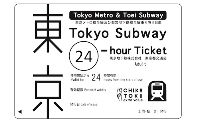Tokyo Subway 24-hour ticket for unlimited travel on Tokyo Metro and Toei Subway lines.