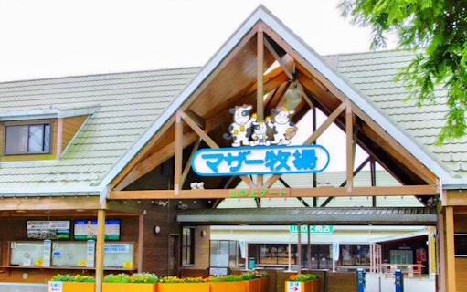 Entrance to Mother Farm with cartoon cow sign, Japan.